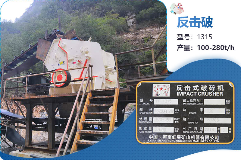 1315反擊式破碎機參數 1315反擊式破碎機參數