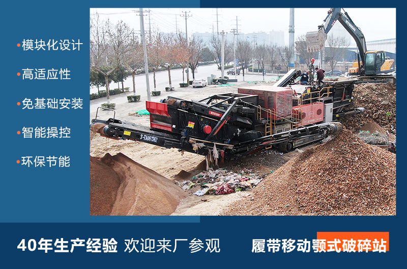 履帶移動顎式破碎站優勢
