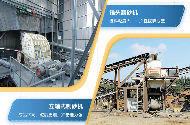 錘頭制砂機和立軸式制砂機 錘頭制砂機和立軸式制砂機