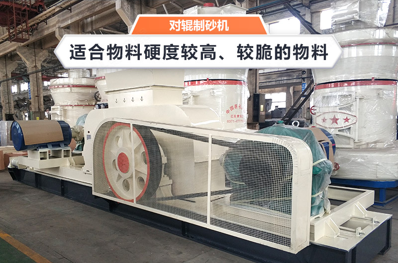 對輥式制砂機設備簡介 對輥式制砂機設備簡介