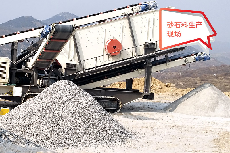 石料加工生產現場 石料加工生產現場