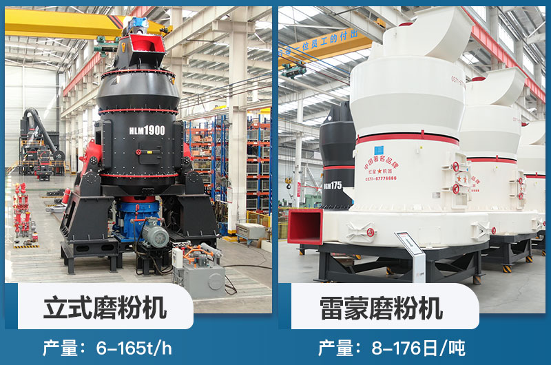 立磨機和雷蒙機的區(qū)別是什么？