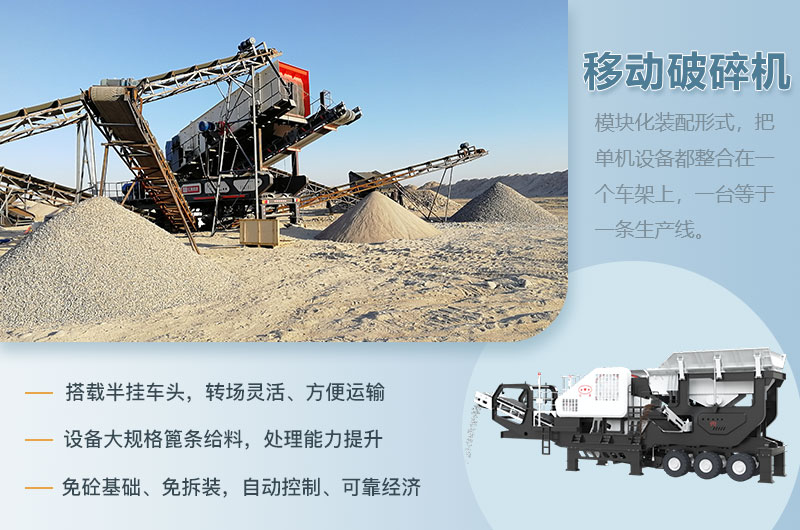 移動破碎機優(yōu)勢 移動破碎機優(yōu)勢