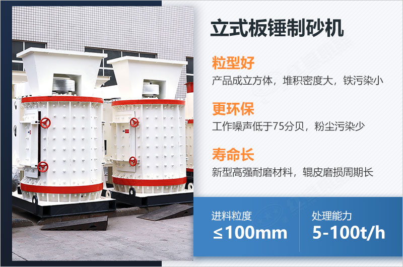 立式板錘制砂機性能優勢 立式板錘制砂機性能優勢
