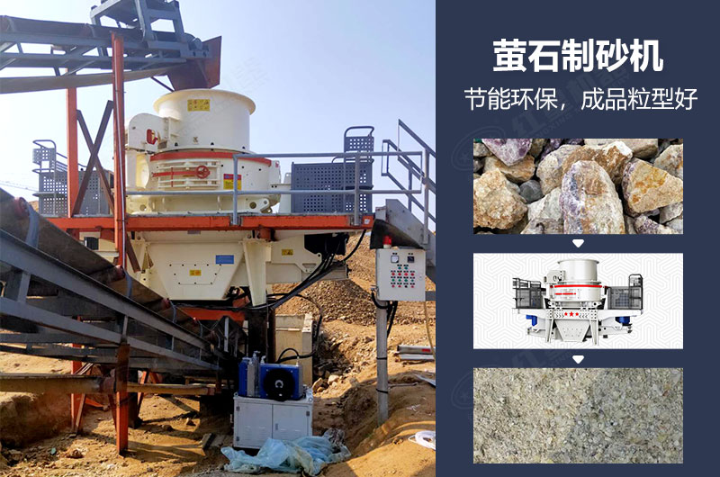 螢石制砂機(jī)有哪些型號？多少錢一臺？