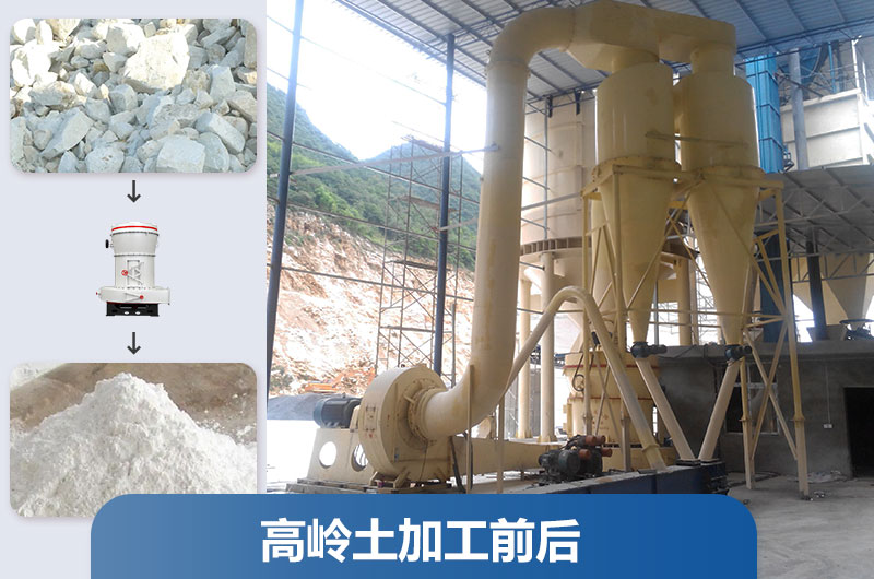 高嶺土加工設備及工藝流程_多少錢一套？