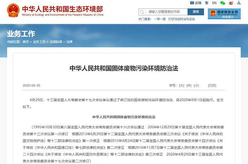 國固體廢物污染環境防治法 國固體廢物污染環境防治法