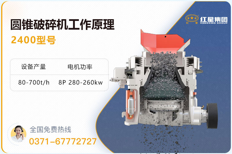 2400圓錐破碎機參數 2400圓錐破碎機參數