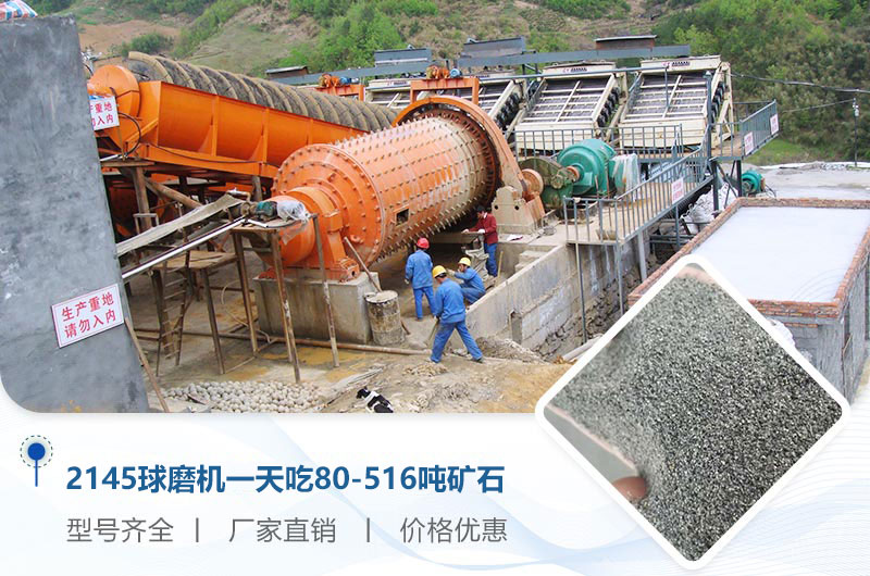 2145球磨機一天吃多少噸礦石？重量多少？附技術參數