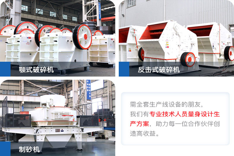紅星機(jī)器碎石制砂設(shè)備價格更實惠 紅星機(jī)器碎石制砂設(shè)備價格更實惠