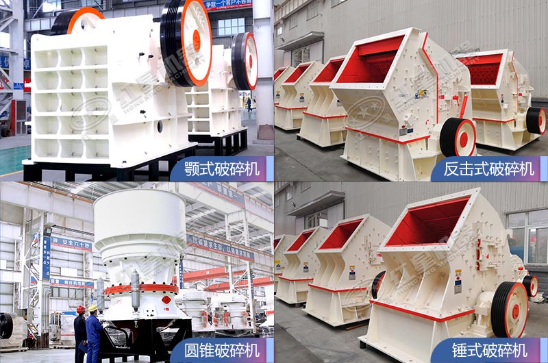 固定式破碎機設備類型 固定式破碎機設備類型