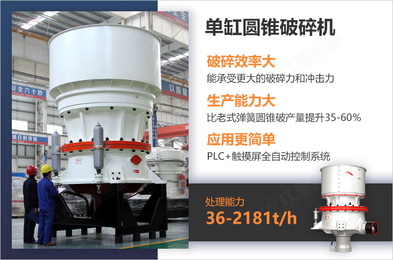 單缸液壓圓錐破碎機優勢 單缸液壓圓錐破碎機優勢