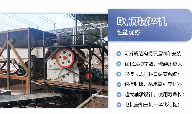 歐版破碎機性能優勢 歐版破碎機性能優勢