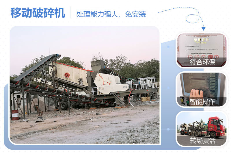 移動破碎機性能優勢 移動破碎機性能優勢