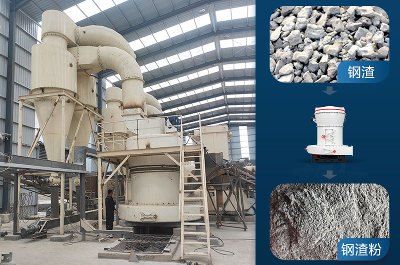 雷蒙磨可以磨鋼渣嗎？鋼渣磨粉機價格及技術參數