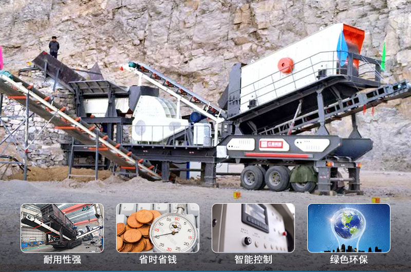 移動破碎設備一體式優勢