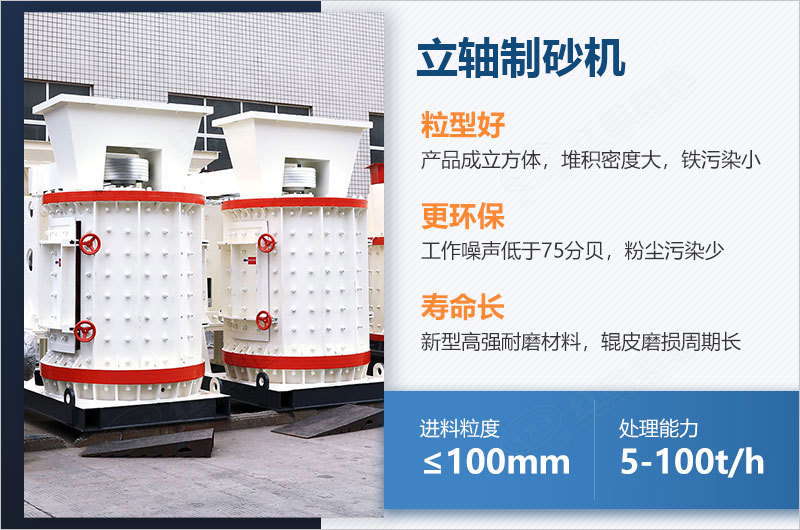 立軸制砂機(jī)每小時產(chǎn)量多少噸？如何調(diào)節(jié)出料大小？