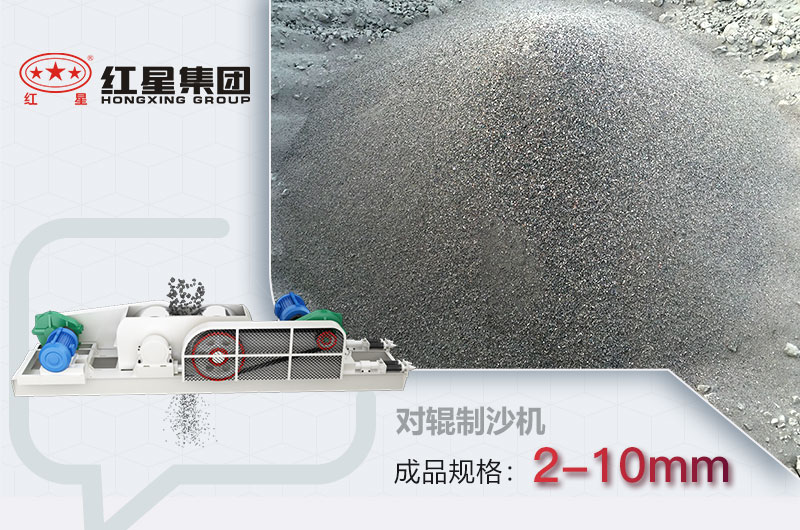 對輥機(jī)制砂成品展示 對輥機(jī)制砂成品展示