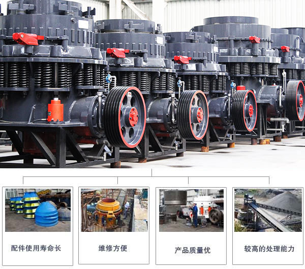 白云石圓錐式破碎機性能優(yōu)勢展現(xiàn)