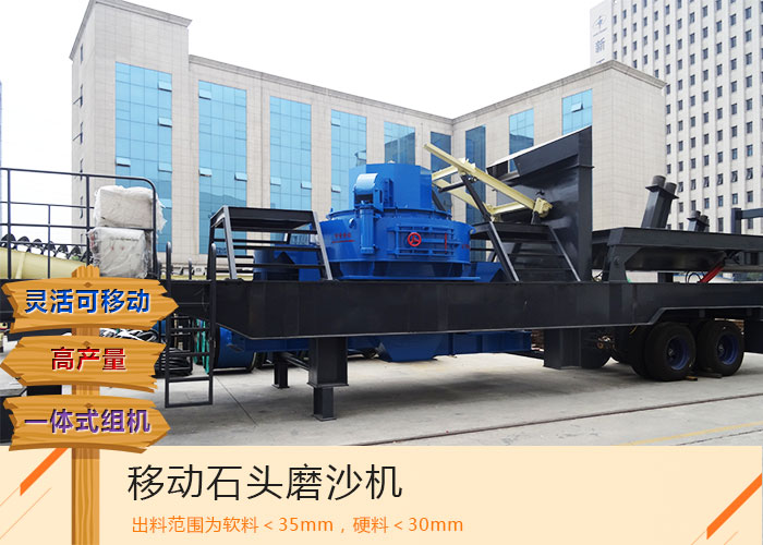 這部日產500噸移動石頭磨沙機報價優(yōu)惠_質量可靠，您要了解下嗎