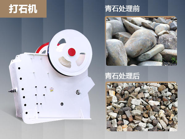 時產600噸的青石打石機價格是多少錢？