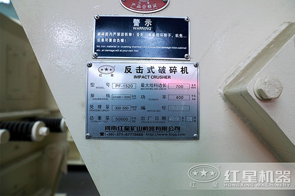 PF-1520反擊碎石機型號、規(guī)格等參數(shù)