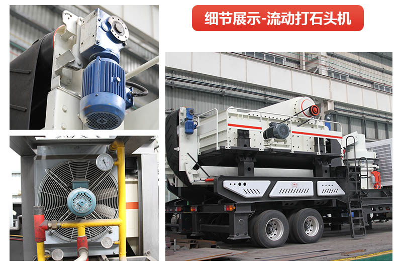 流動打石頭機器到底有多好用？看完這您就懂了
