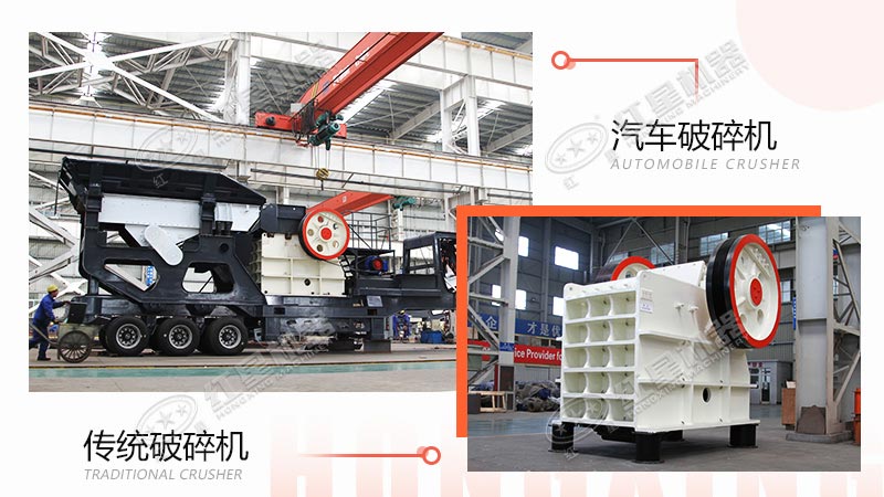 采石場用汽車破碎機還是傳統(tǒng)破碎機？看完這些對比，就不難做出選擇了