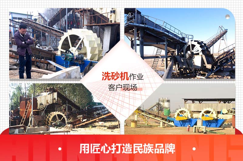 紅星輪斗式洗砂機作業(yè)客戶現場