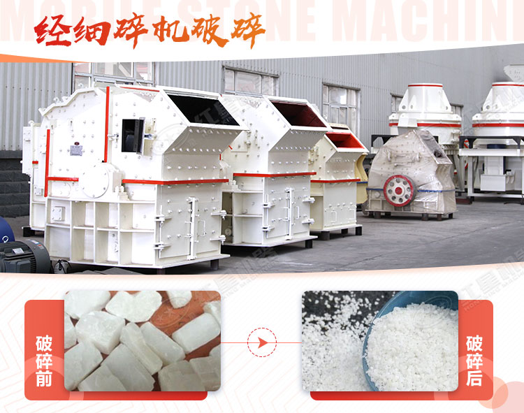 馬牙石經細碎機破碎前后對比圖