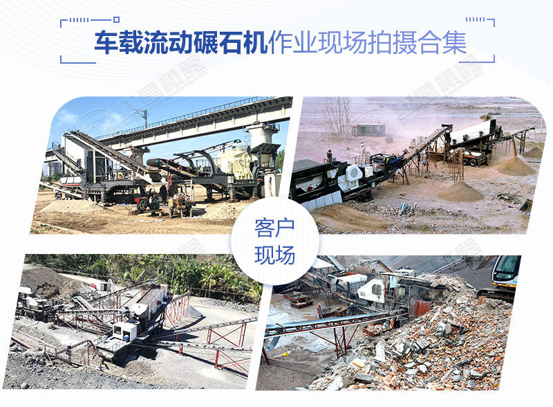 時產200噸的車載流動碾石機價格是多少？