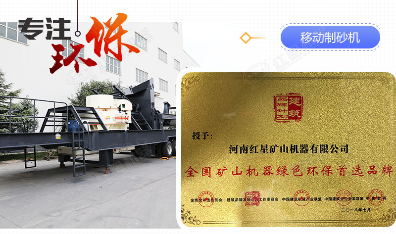 環(huán)保達標的河南紅星制砂設(shè)備