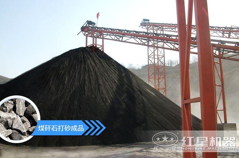 煤矸石打砂機多少錢一臺？