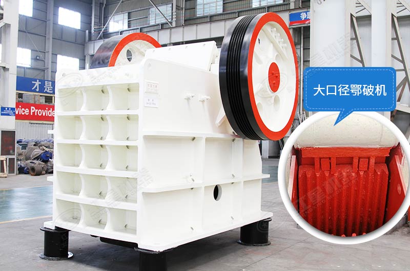 怎么把大石頭弄碎？用大口徑顎破機，產量可靠，運行穩定