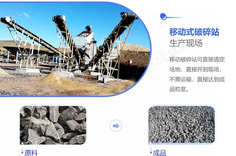 移動式破碎站作業(yè)現場