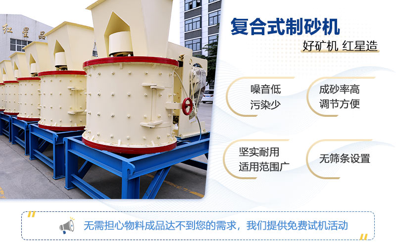復(fù)合式制沙機(jī)優(yōu)勢特點展示