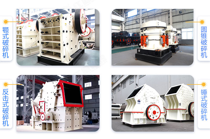 4種粗碎、中碎型破碎機