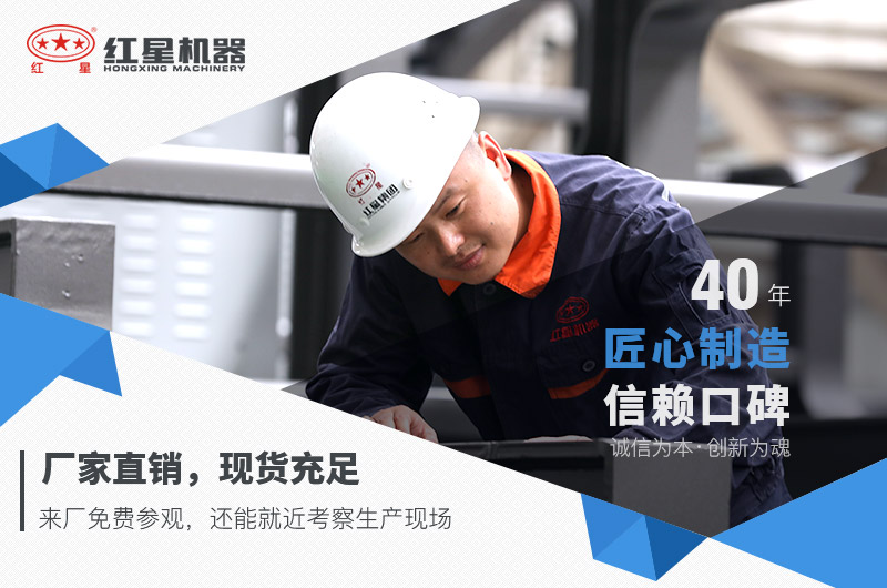 紅星機器廠家直銷，現貨充足，歡迎來廠考察