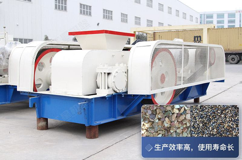 對輥式破碎設備的生產(chǎn)效率高，使用壽命長